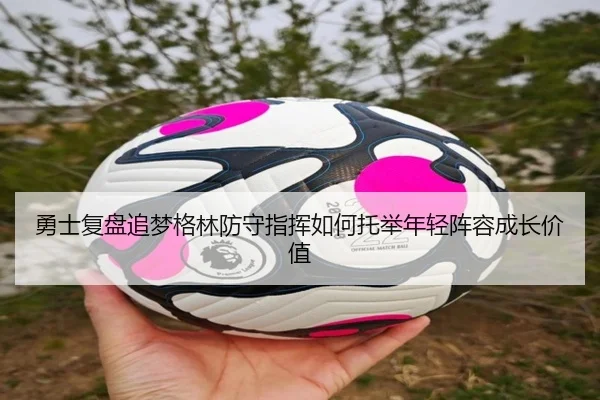 yong-shi-fu-pan-zhui-meng-ge-lin-fang-shou-zhi-hui-ru-he-tuo-ju-nian-qing-zhen-rong-cheng-zhang-jia-zhi-3-104.jpg